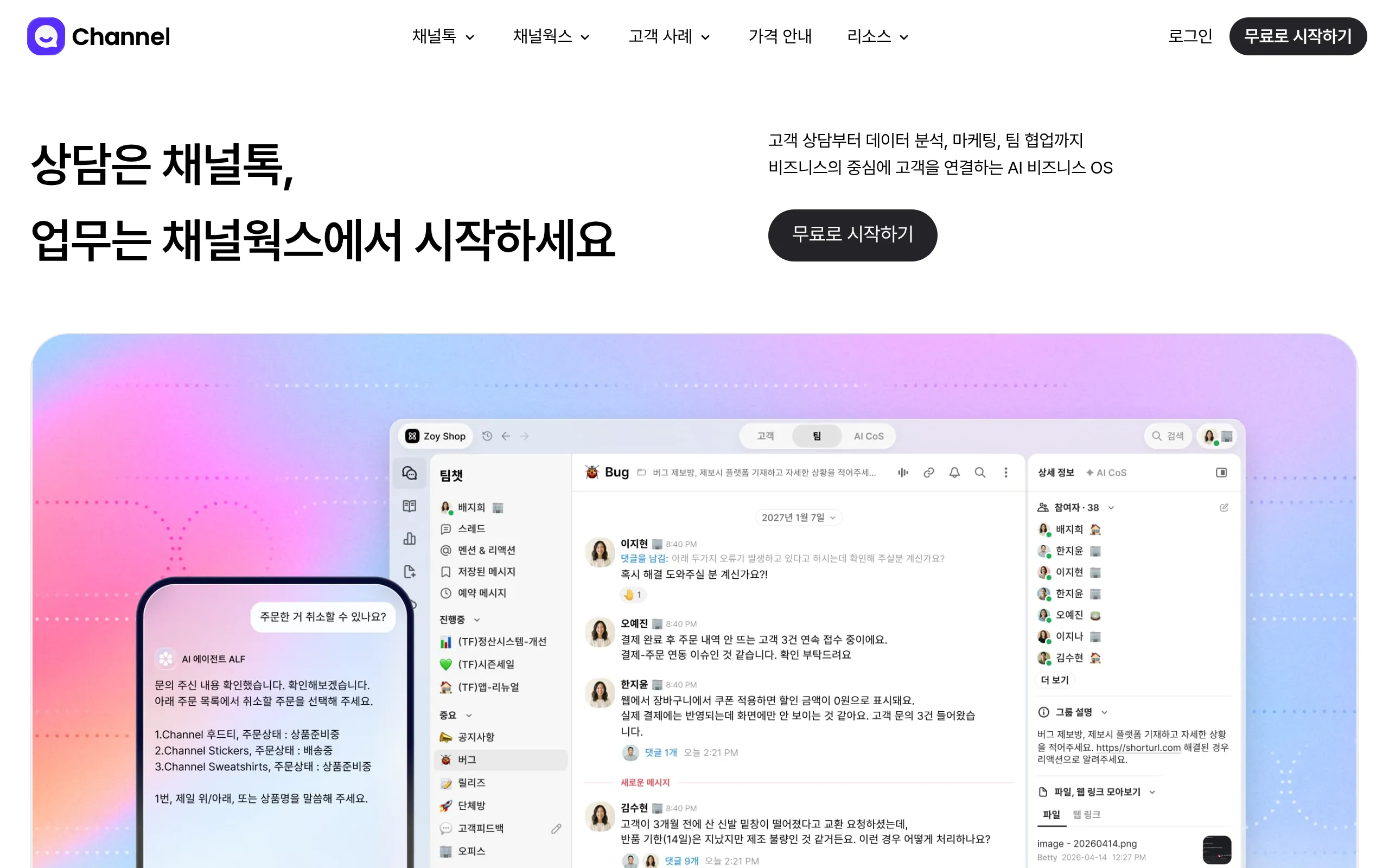 채널톡 — 올인원 AI 메신저 서비스·SaaS 웹 웹사이트 디자인 레퍼런스