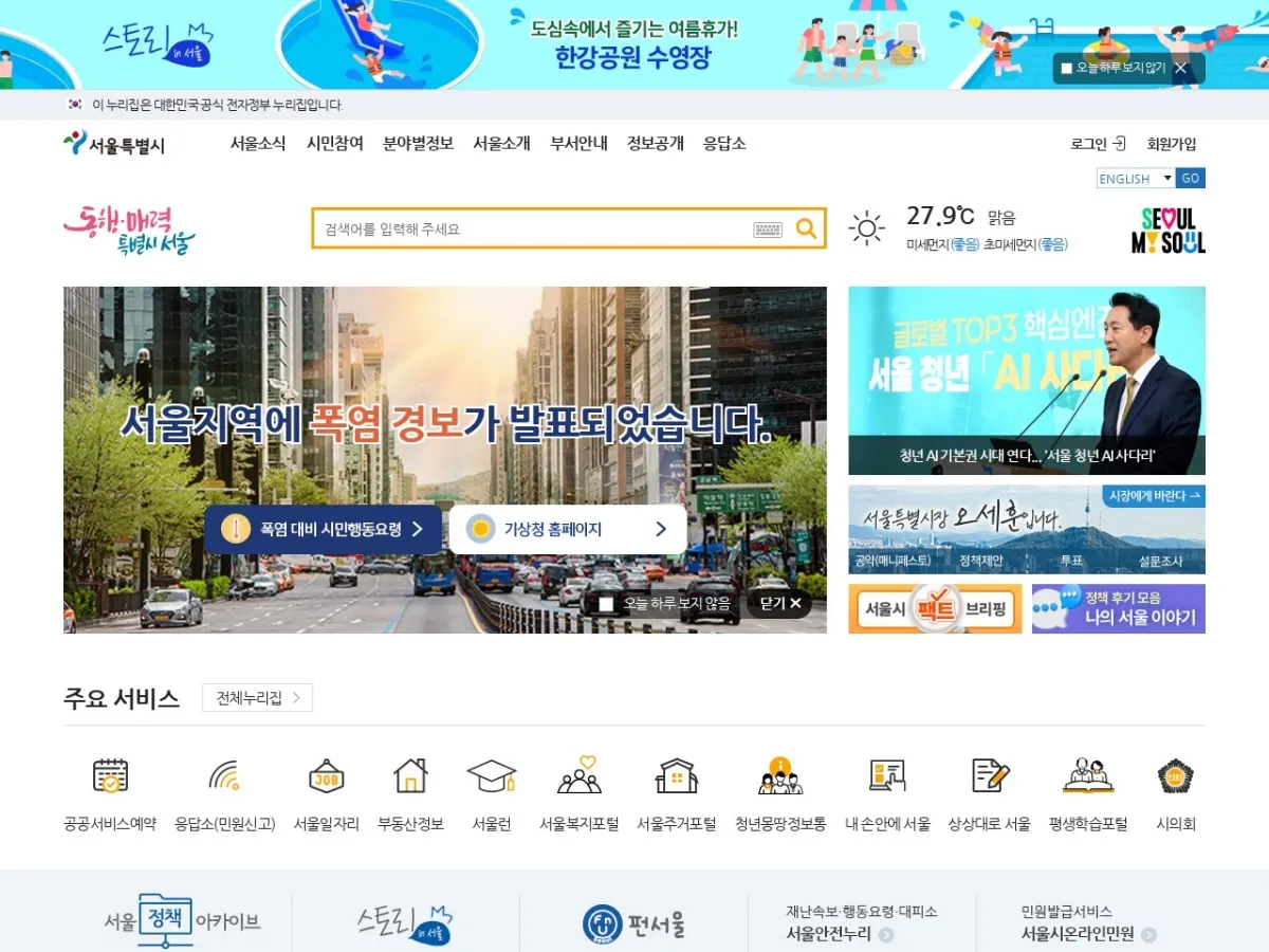 서울시 — 동행·매력 특별시 서울 서비스·SaaS 웹 웹사이트 디자인 레퍼런스